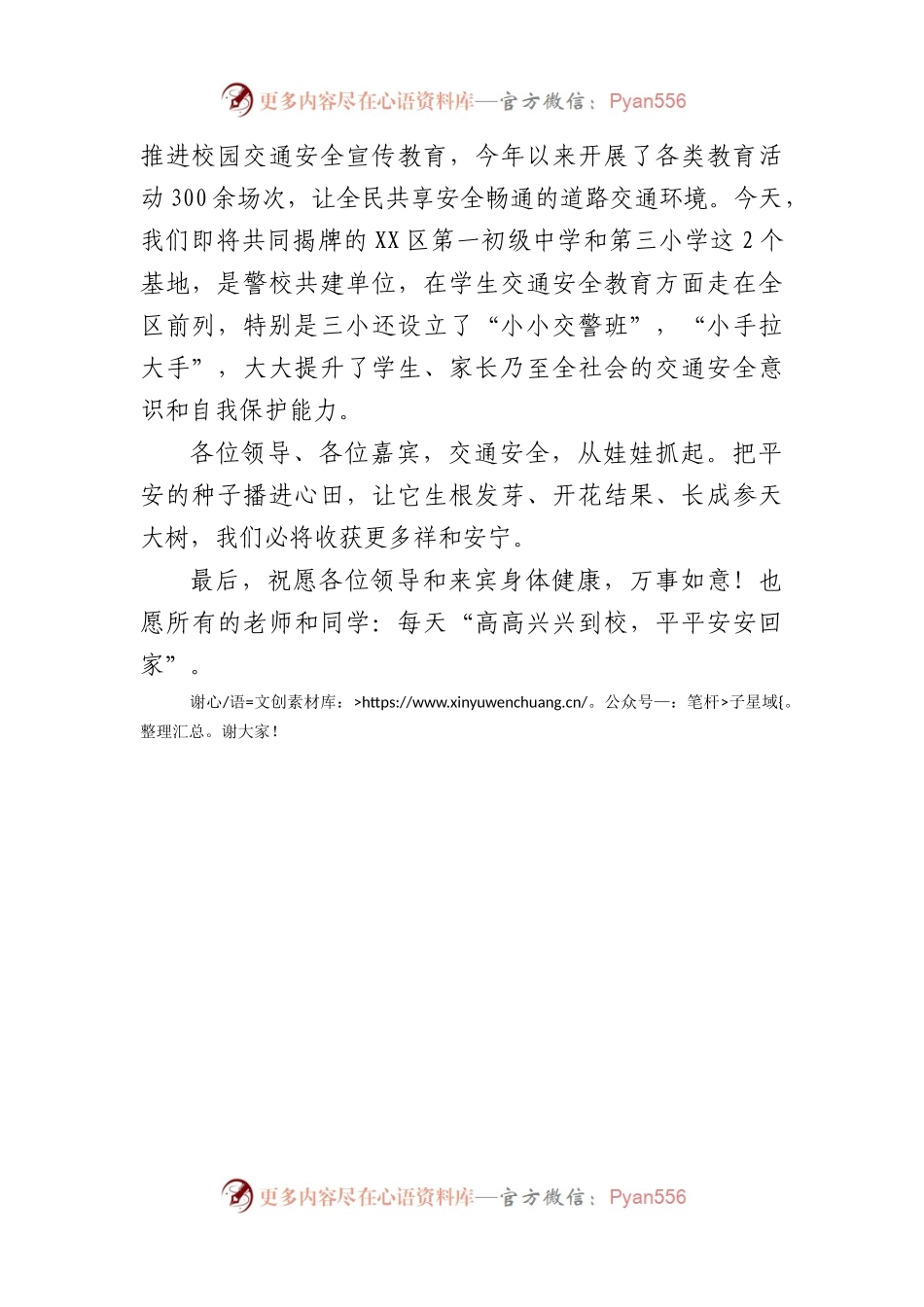 在全省中小学交通安全教育基地建设会议上的致辞.docx_第2页