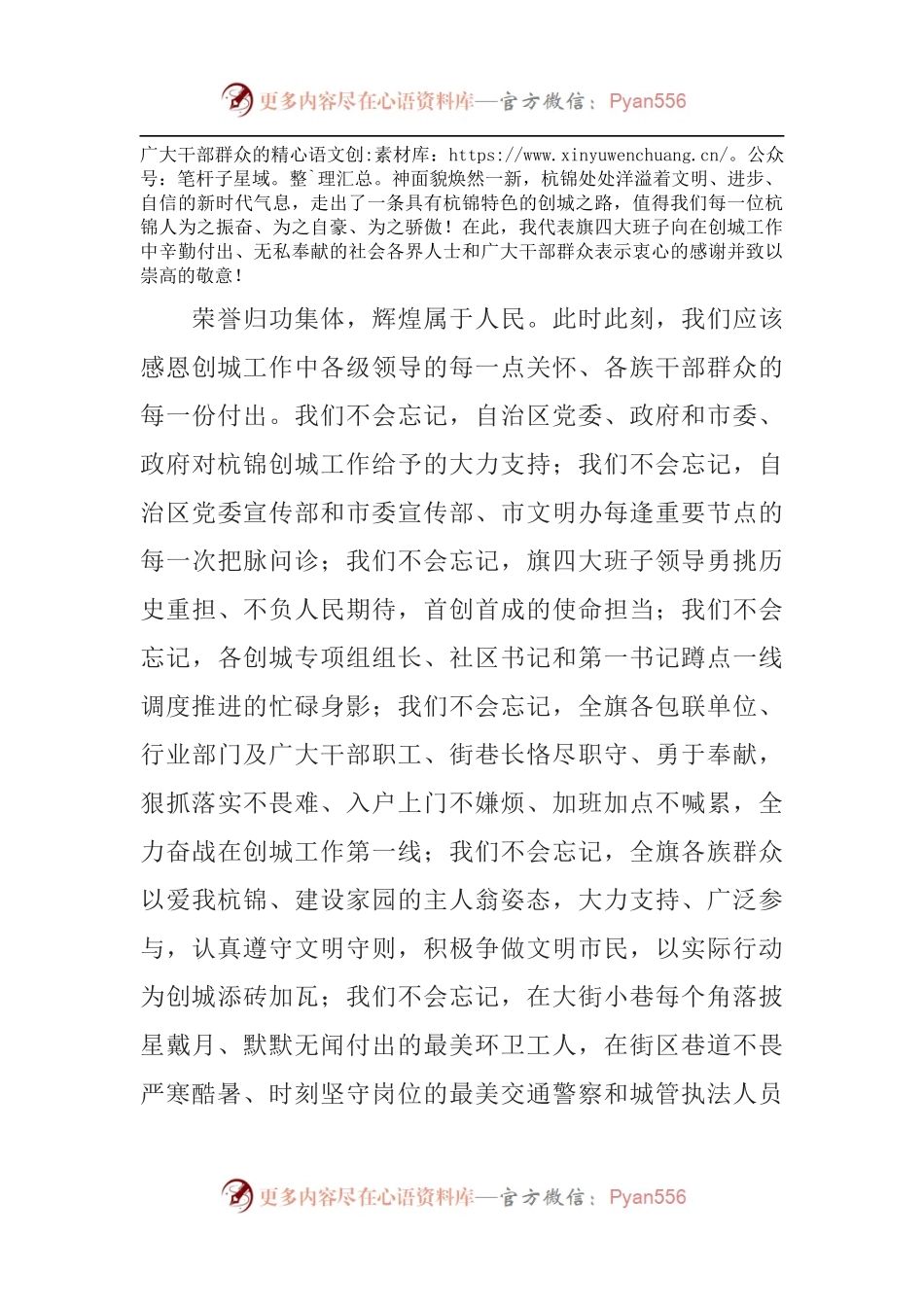在全国文明城市挂牌仪式上的致辞.docx_第2页