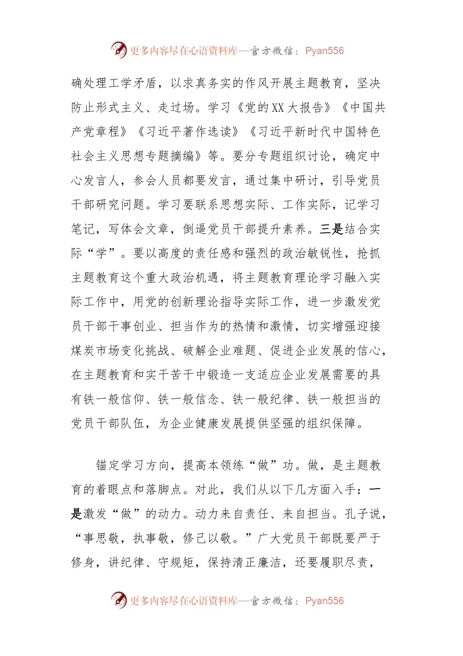 在国有企业主题教育读书班上的研讨发言材料.docx_第2页