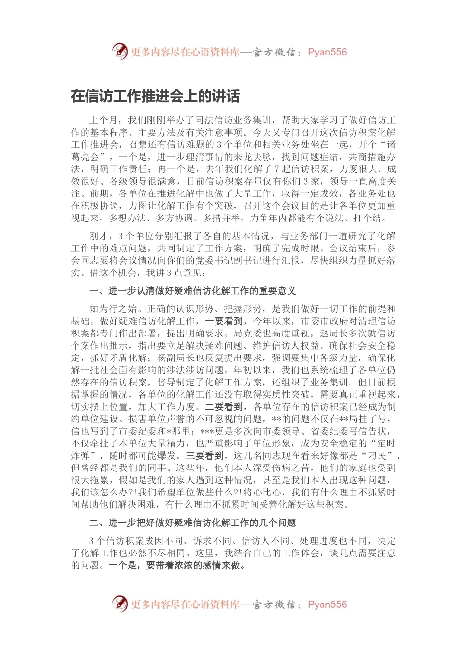 在信访工作推进会上的讲话（二）.docx_第1页
