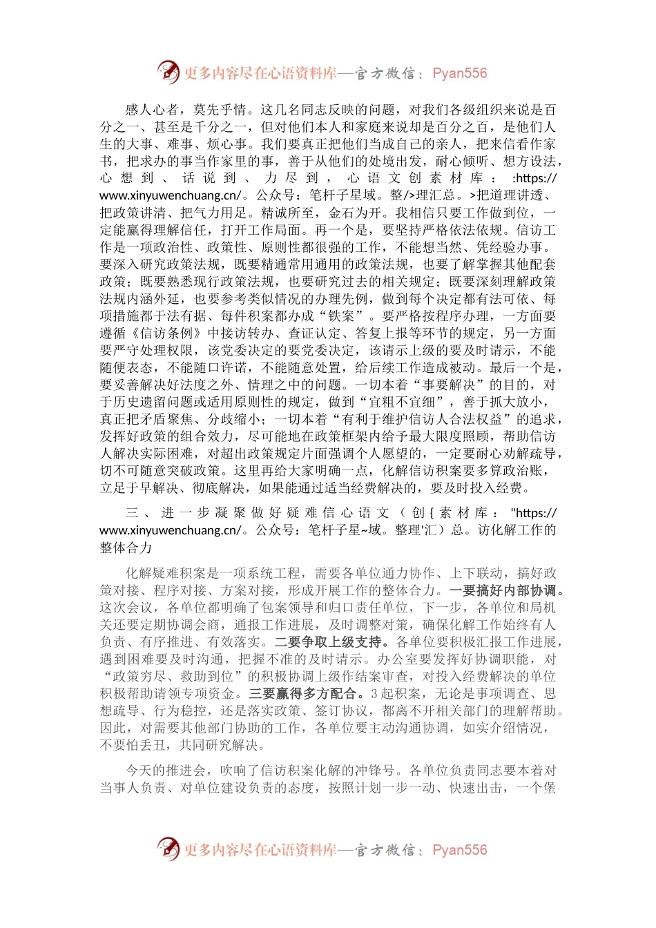 在信访工作推进会上的讲话（二）.docx_第2页