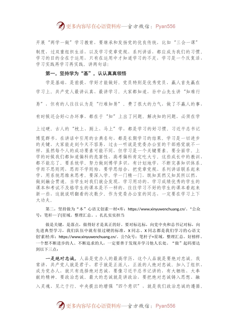 在参加市委办机关党总支第一党支部组织生活时的讲话.docx_第2页