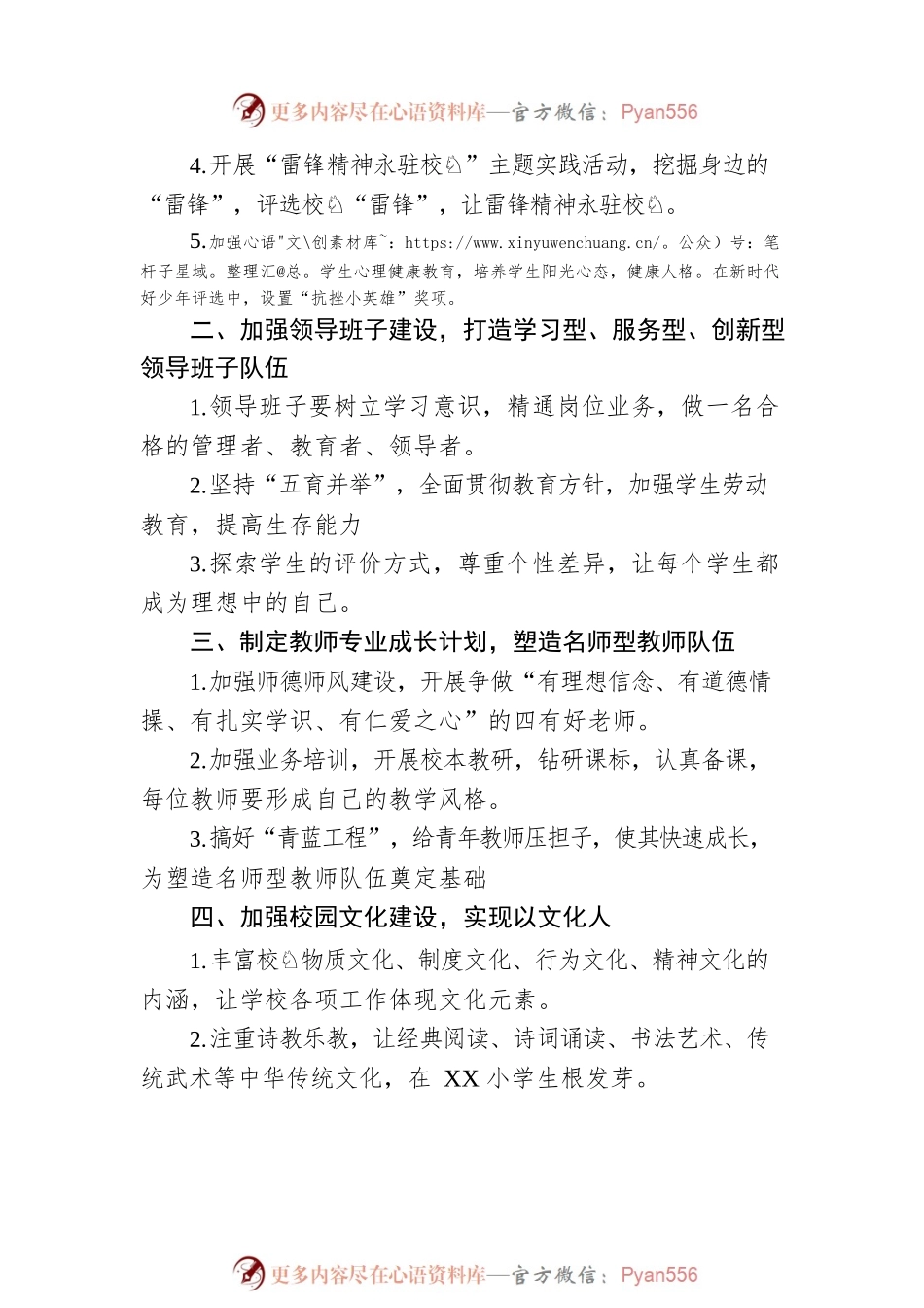 在“小学教育振兴三年攻坚行动”启动仪式上的讲话.docx_第2页