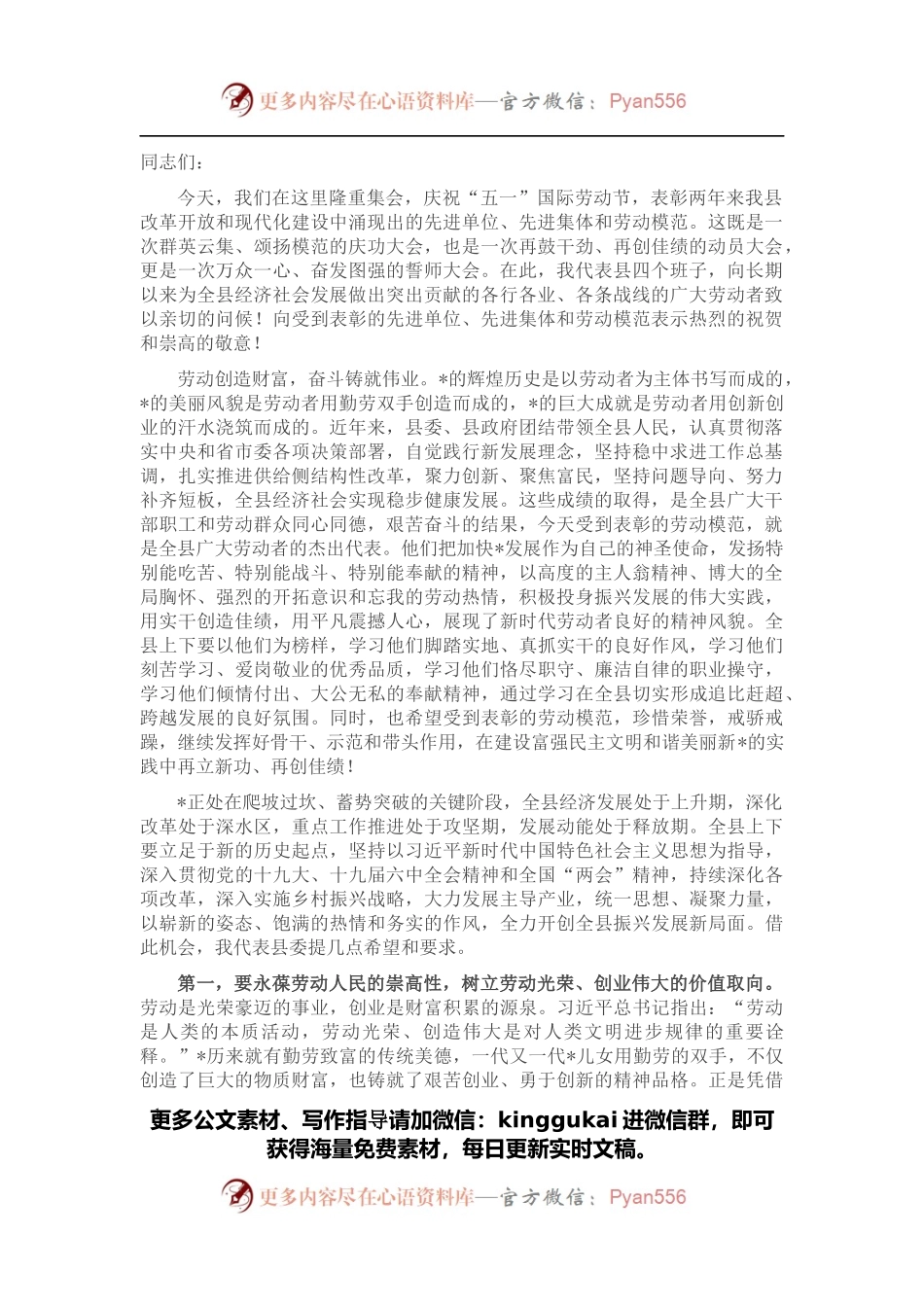 在县劳动模范表彰大会上的讲话.docx_第1页