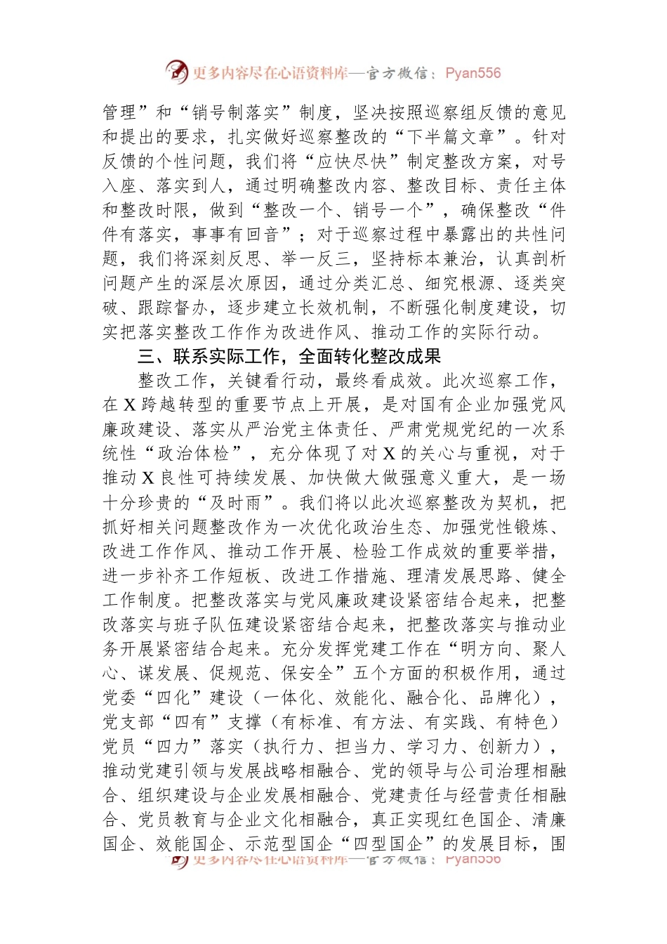 在巡察反馈会议上的表态发言稿.docx_第2页