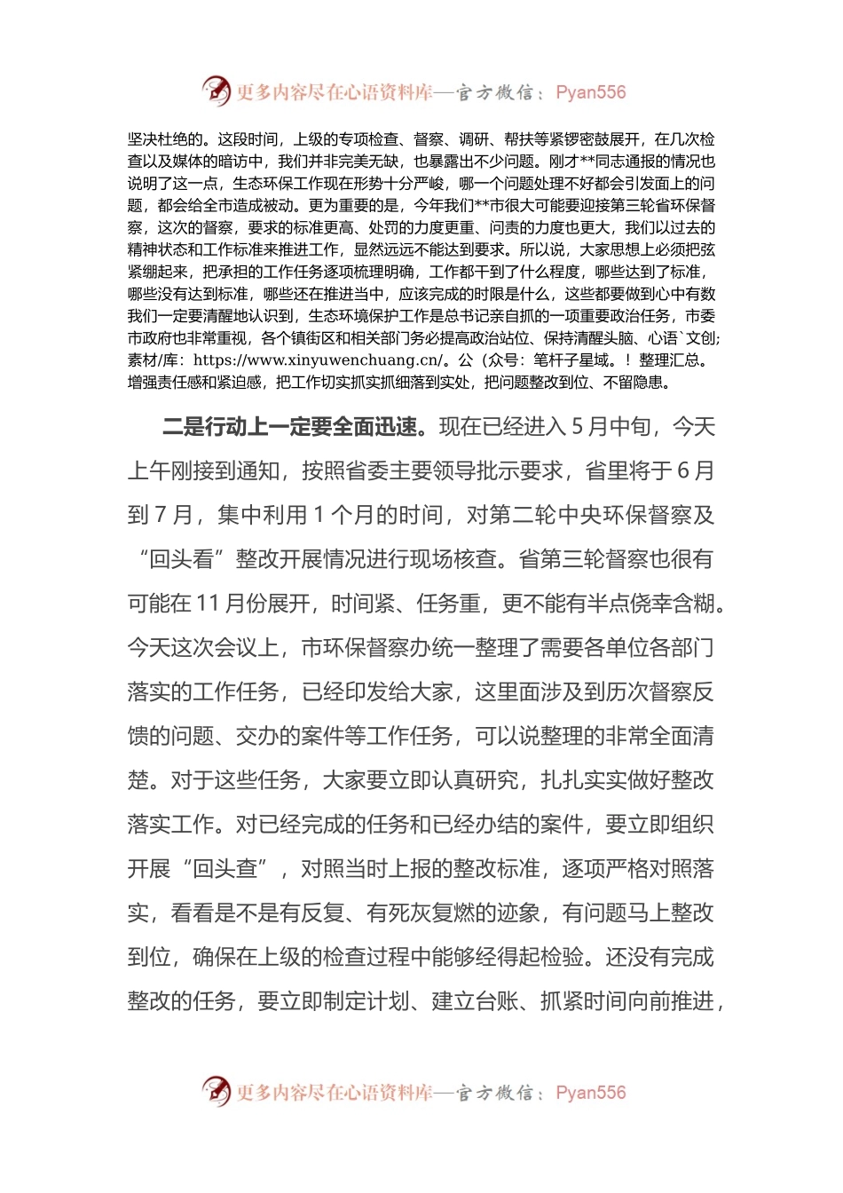 在全市环境问题整改暨农村生活污水治理推进会议上的主持讲话.docx_第2页