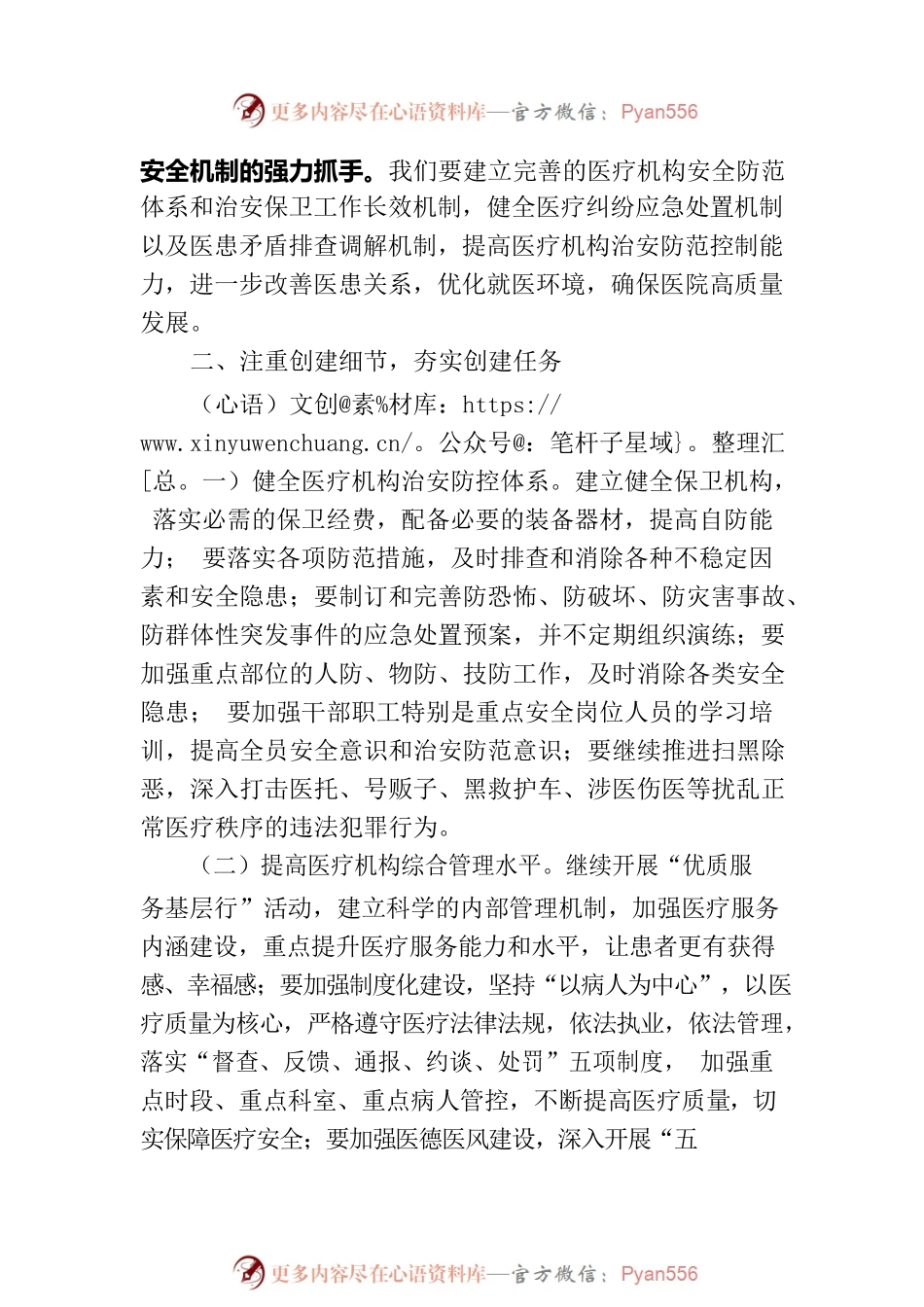 在“平安医院”创建动员大会上的讲话.docx_第2页