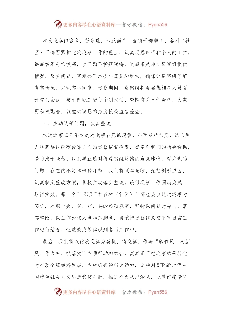 在xx届县委第四巡察组巡察xxx镇党委工作动员会上的表态发言.docx_第2页