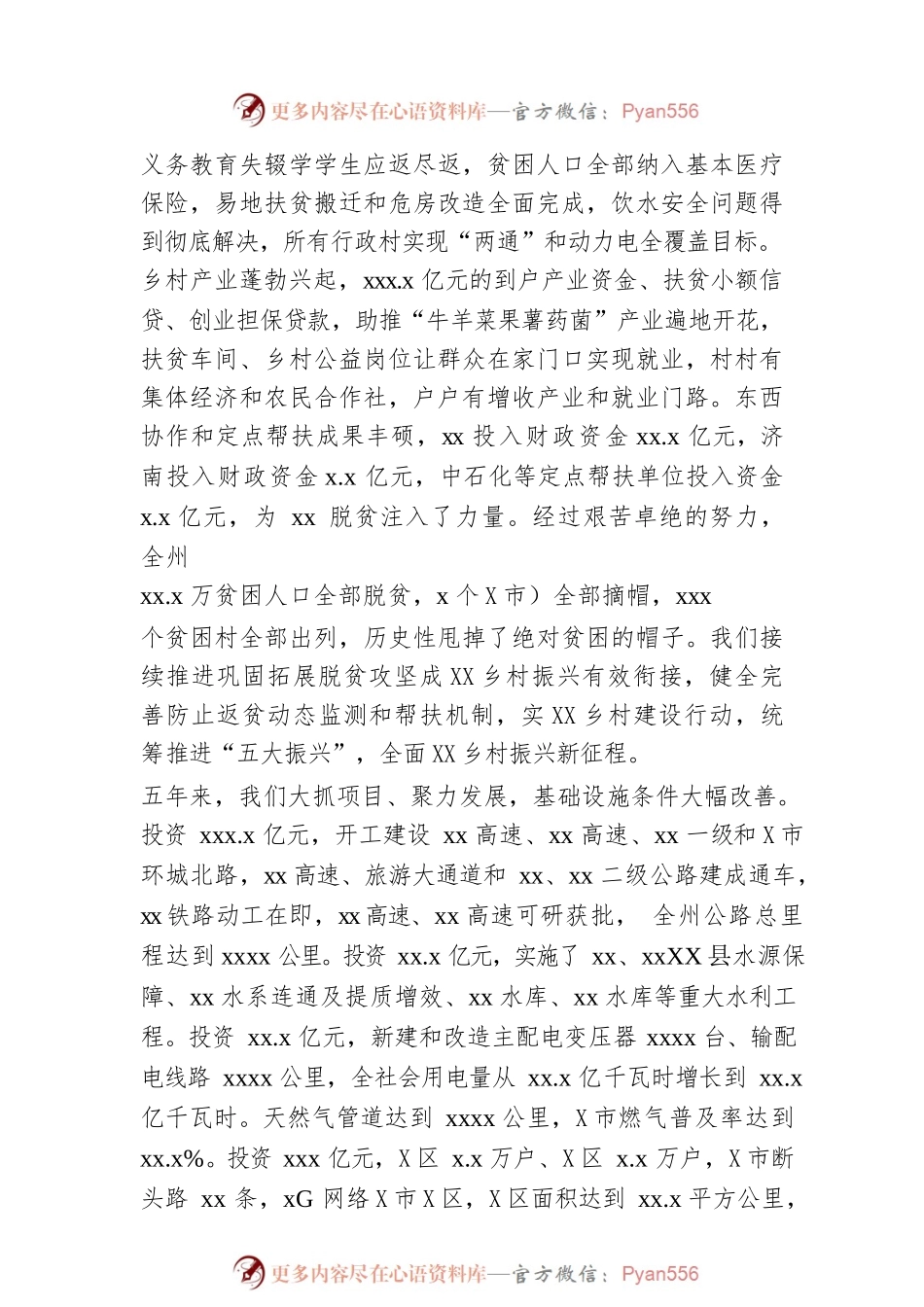 在人民代表大会第一次会议上政府工作报告.docx_第2页