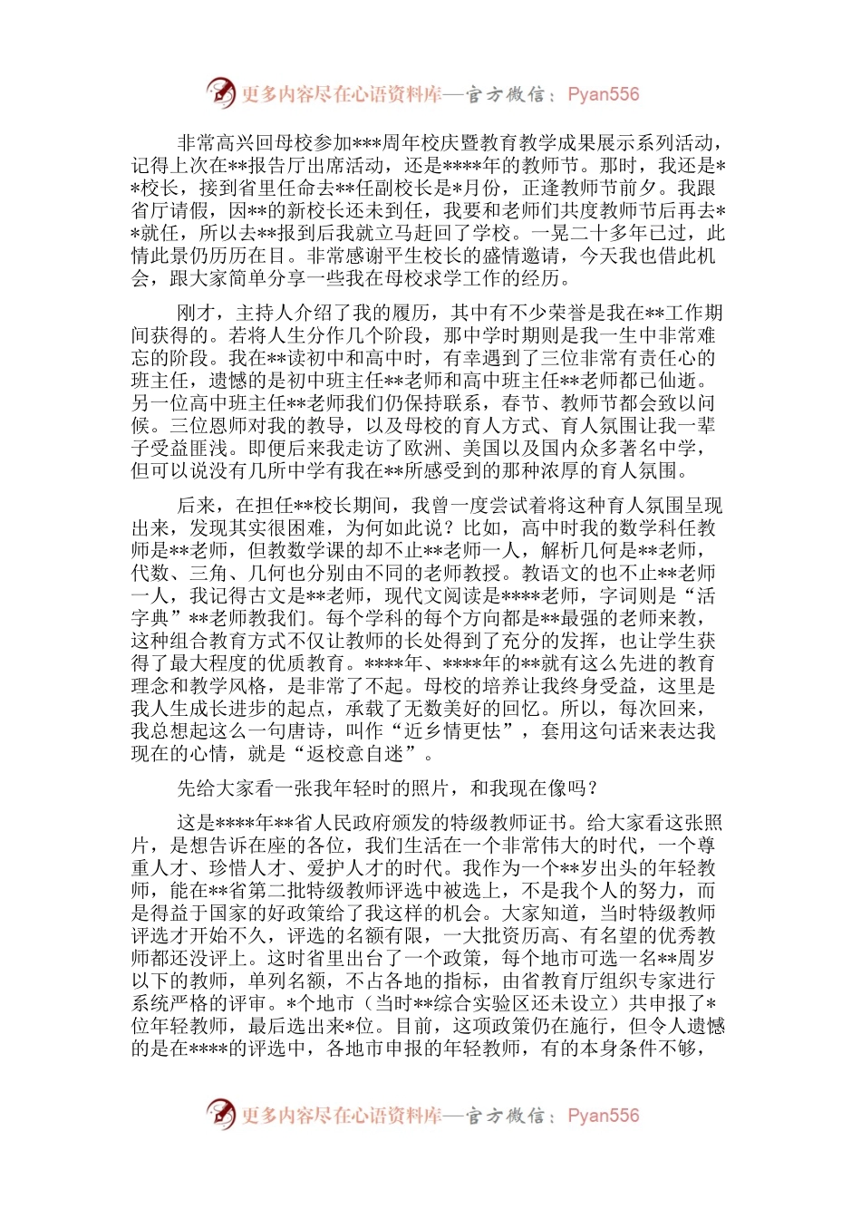 在周年校庆暨教育教学成果展示活动上的讲话.docx_第1页