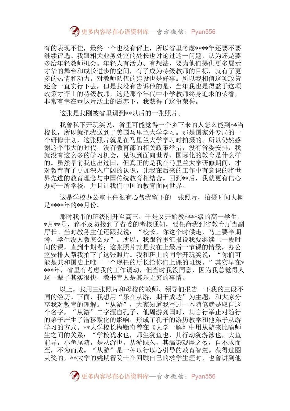 在周年校庆暨教育教学成果展示活动上的讲话.docx_第2页