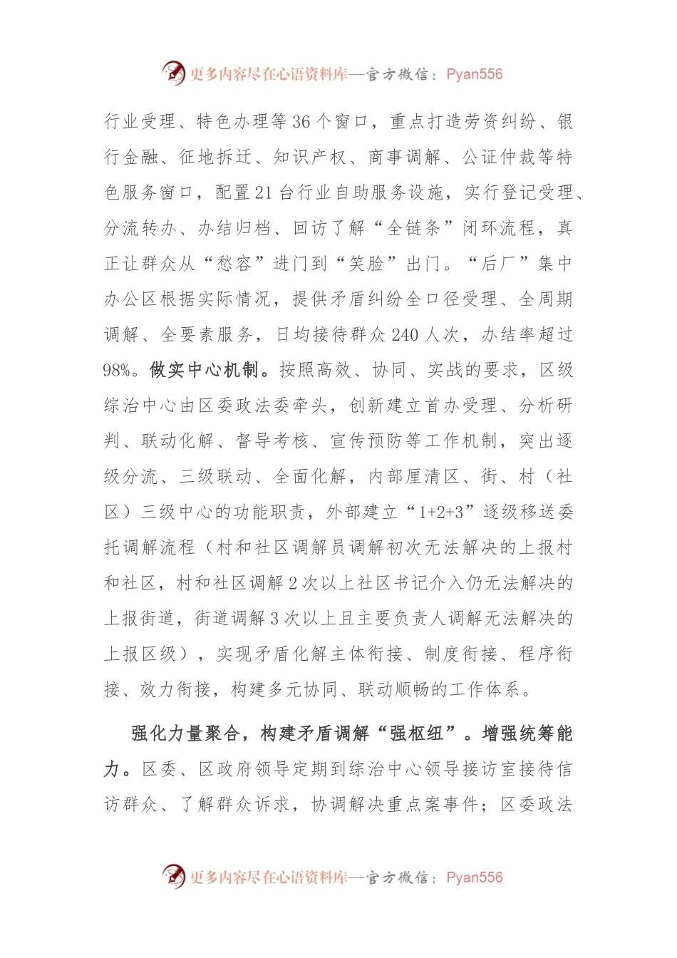 在全市基层治理模式创新工作座谈会上的交流发言稿.docx_第2页