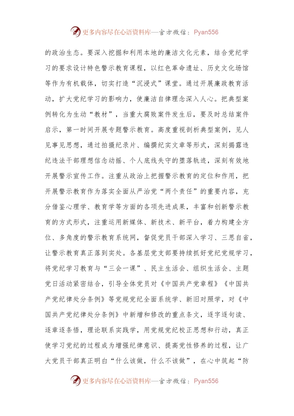 在党纪学习教育以案促改警示教育大会上的讲话提纲.docx_第2页