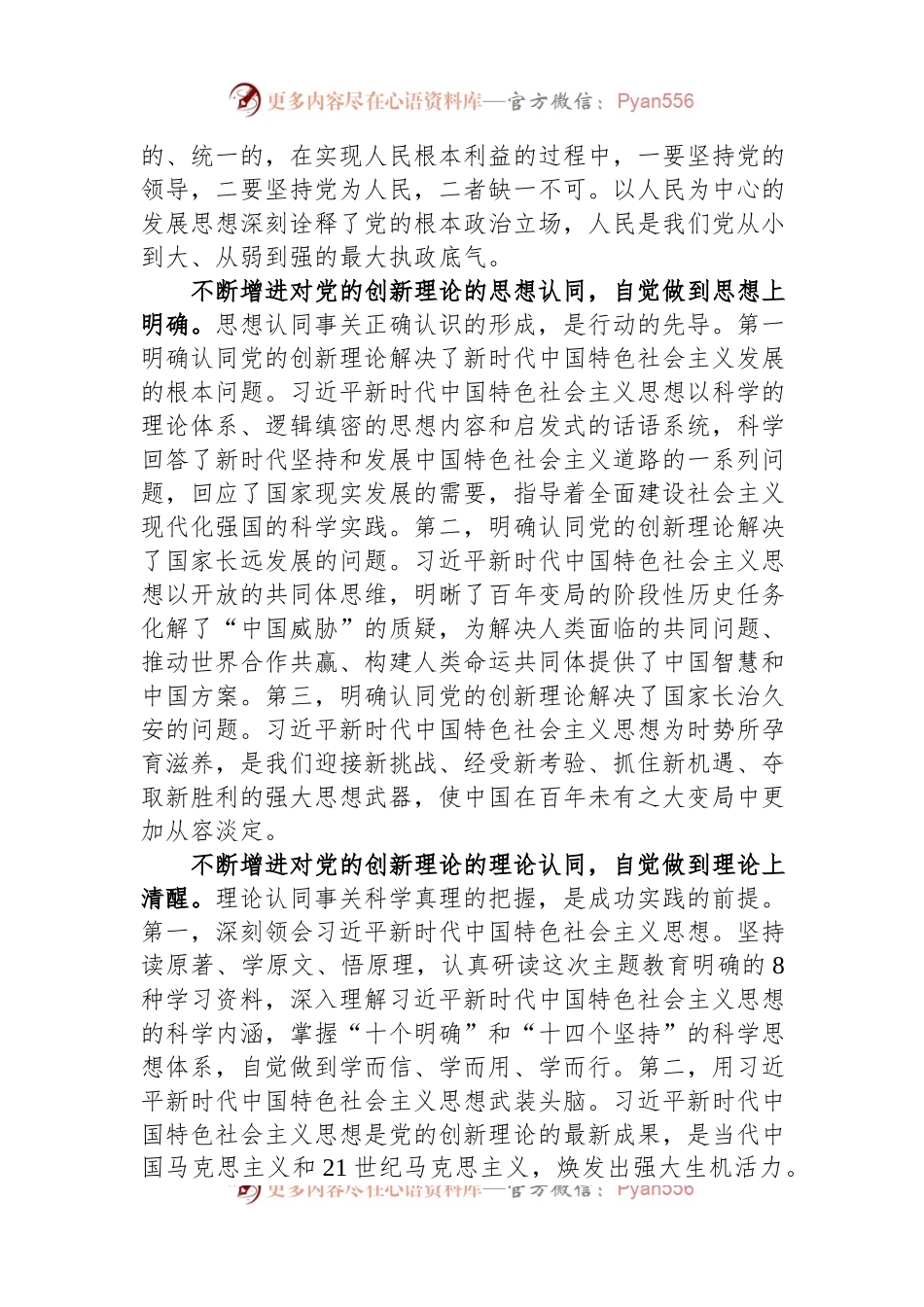 在全市统战系统科级干部读书班上的汇报发言.docx_第2页