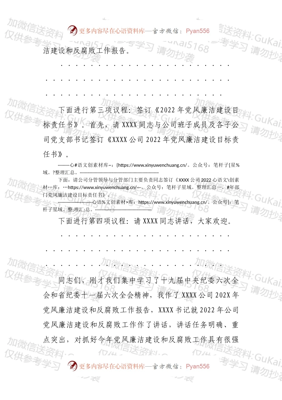 在公司2022年党风廉洁建设和反腐败工作会议上的主持词.docx_第2页