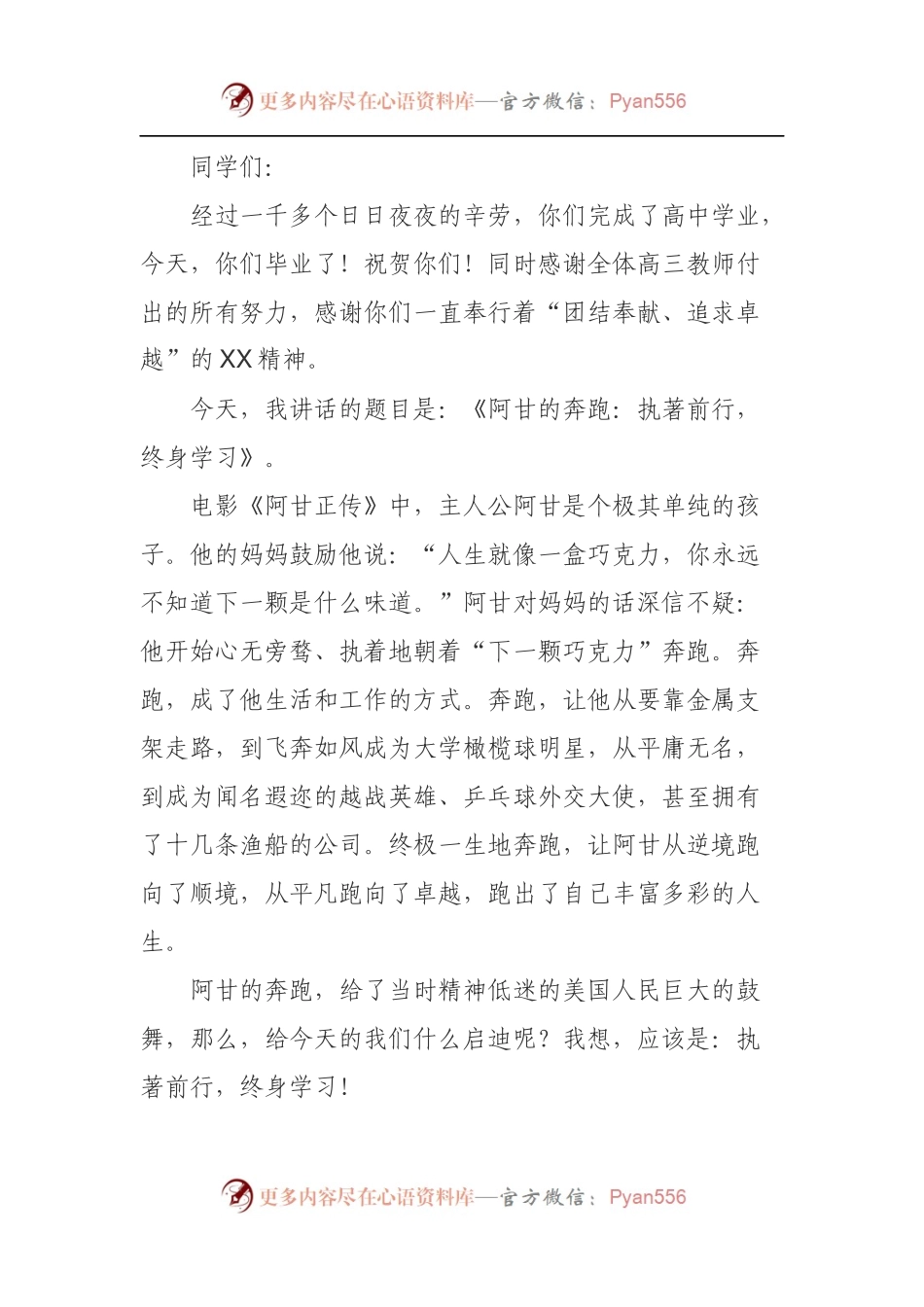 在20XX届高三毕业典礼上致辞.docx_第1页