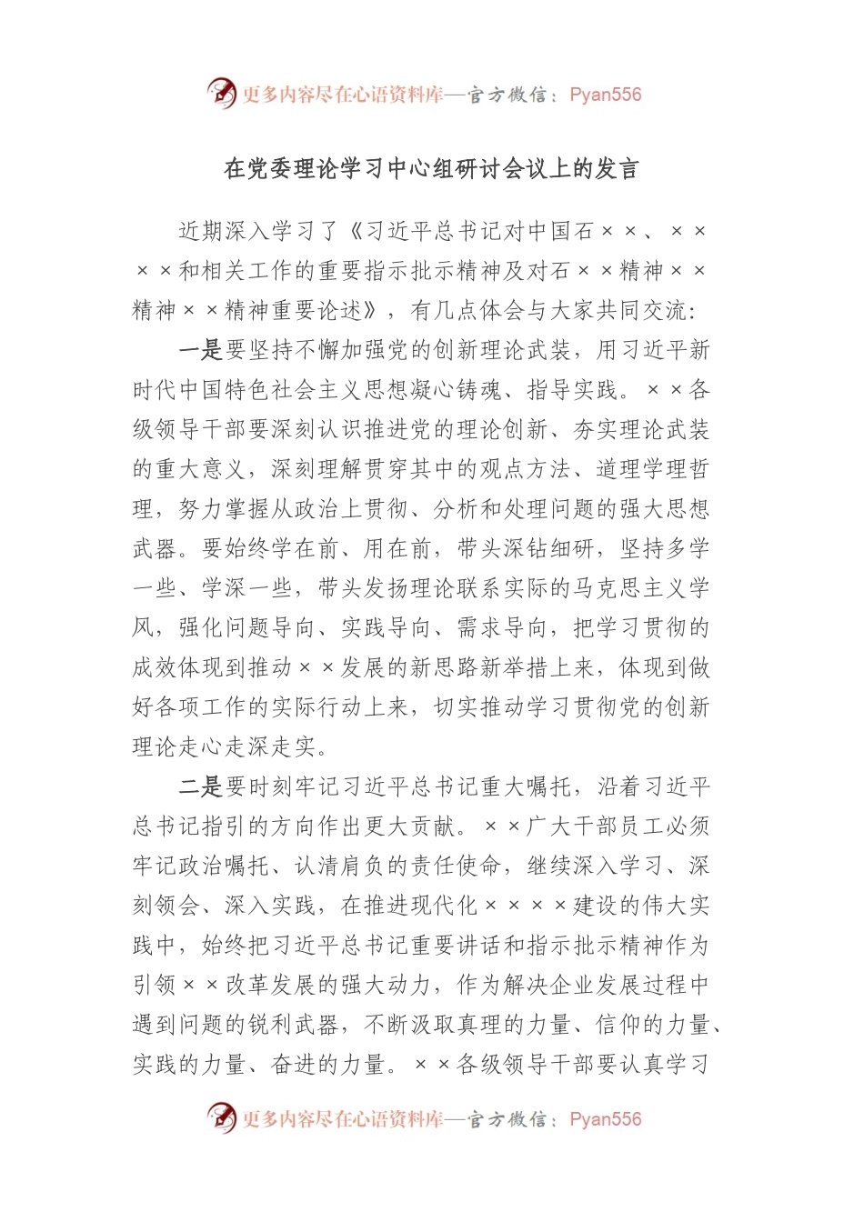 在党委理论学习中心组研讨会议上的发言.docx_第1页