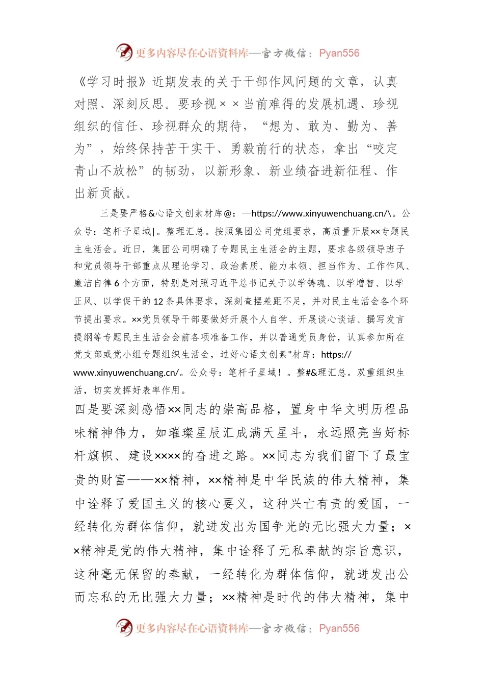 在党委理论学习中心组研讨会议上的发言.docx_第2页