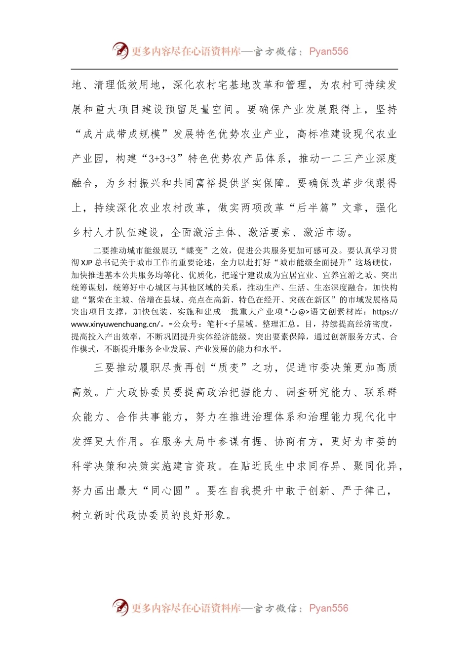 在市政协联组会上的讲话提纲.docx_第2页