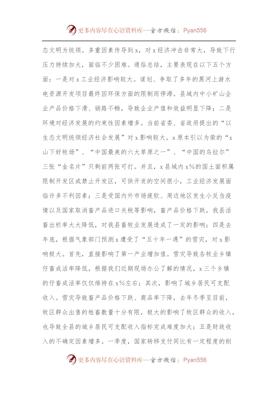 在全县2022年第一季度经济形势分析会议上的讲话.docx_第2页