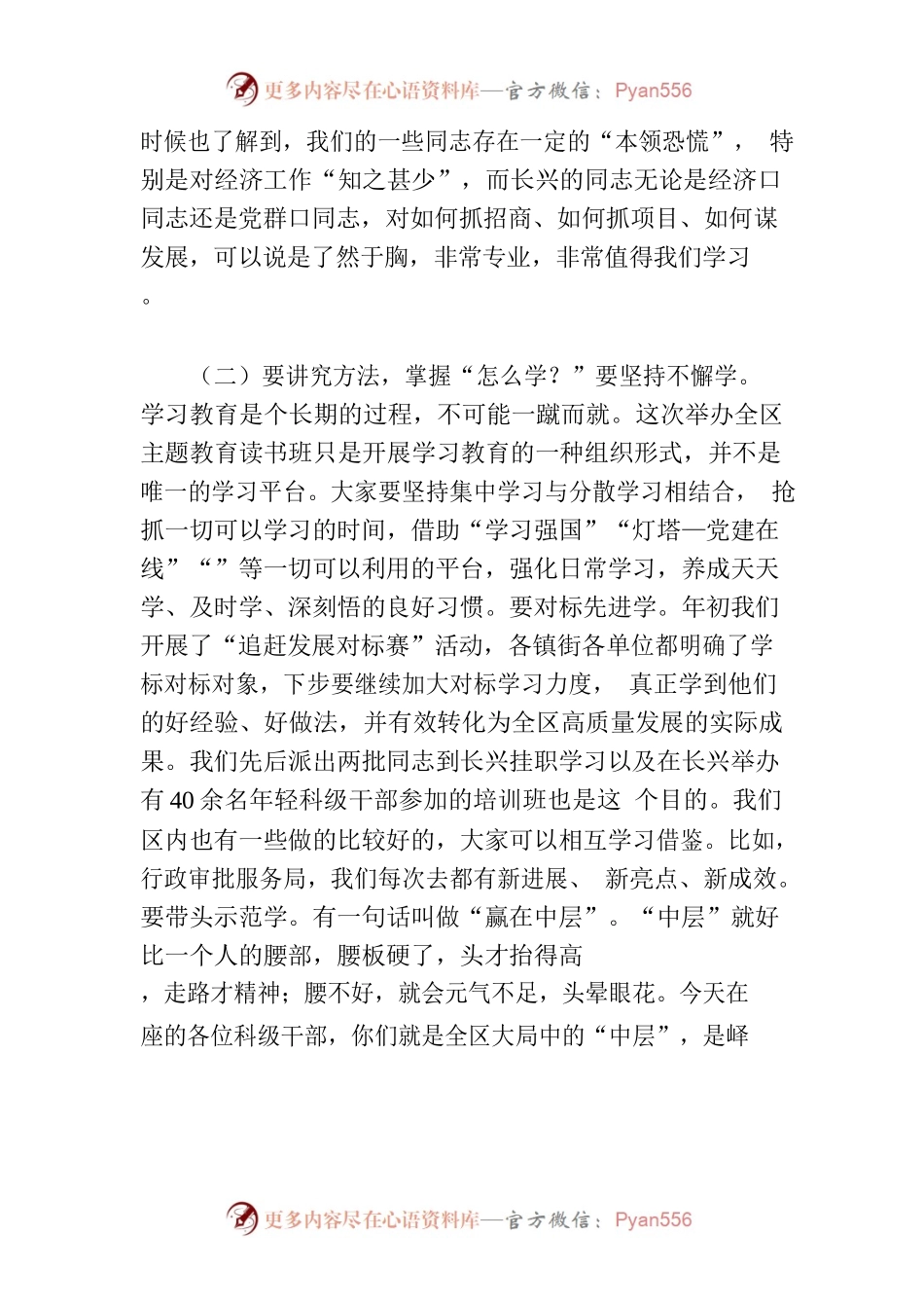 在全区主题教育读书班开班仪式上的讲话.docx_第2页
