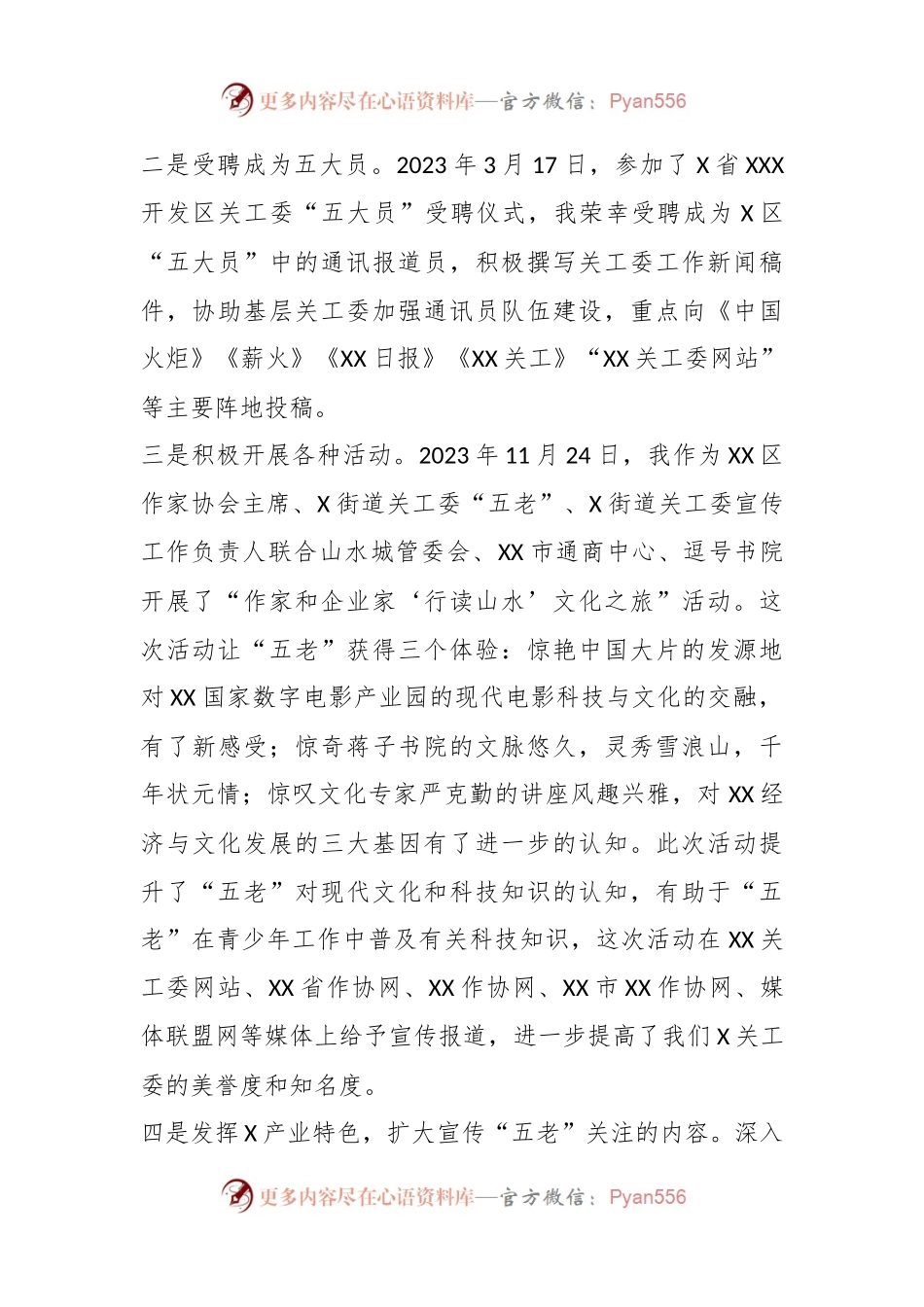 在XX区关工委调研座谈会上的发言稿.docx_第2页