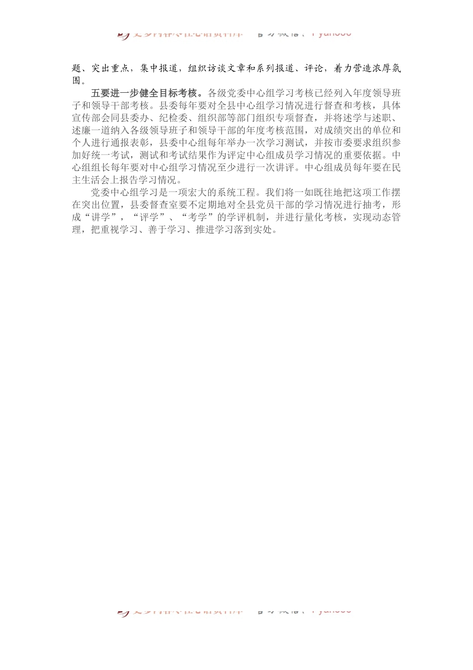 在党委理论中心组学习会上的讲话.docx_第2页