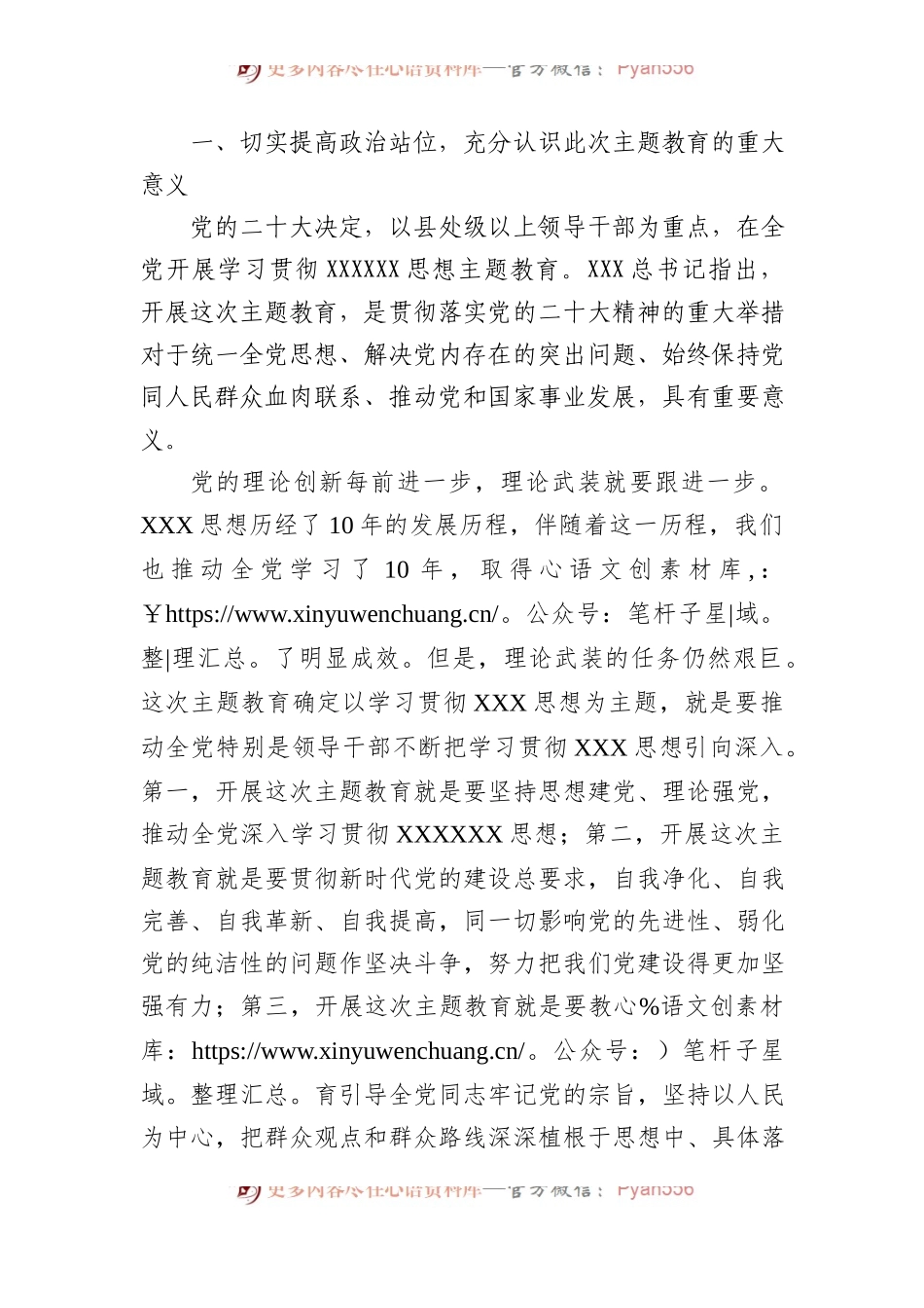 在厅2023年学习贯彻主题教育动员部署会上的讲话.docx_第2页