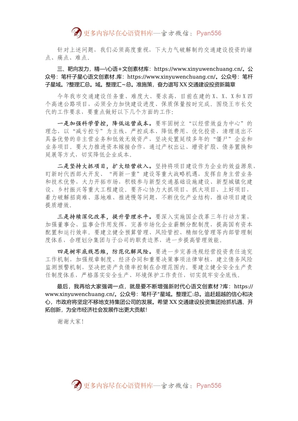 在交通建设投资集团职工大会暨2021年度工作会上的讲话.docx_第2页