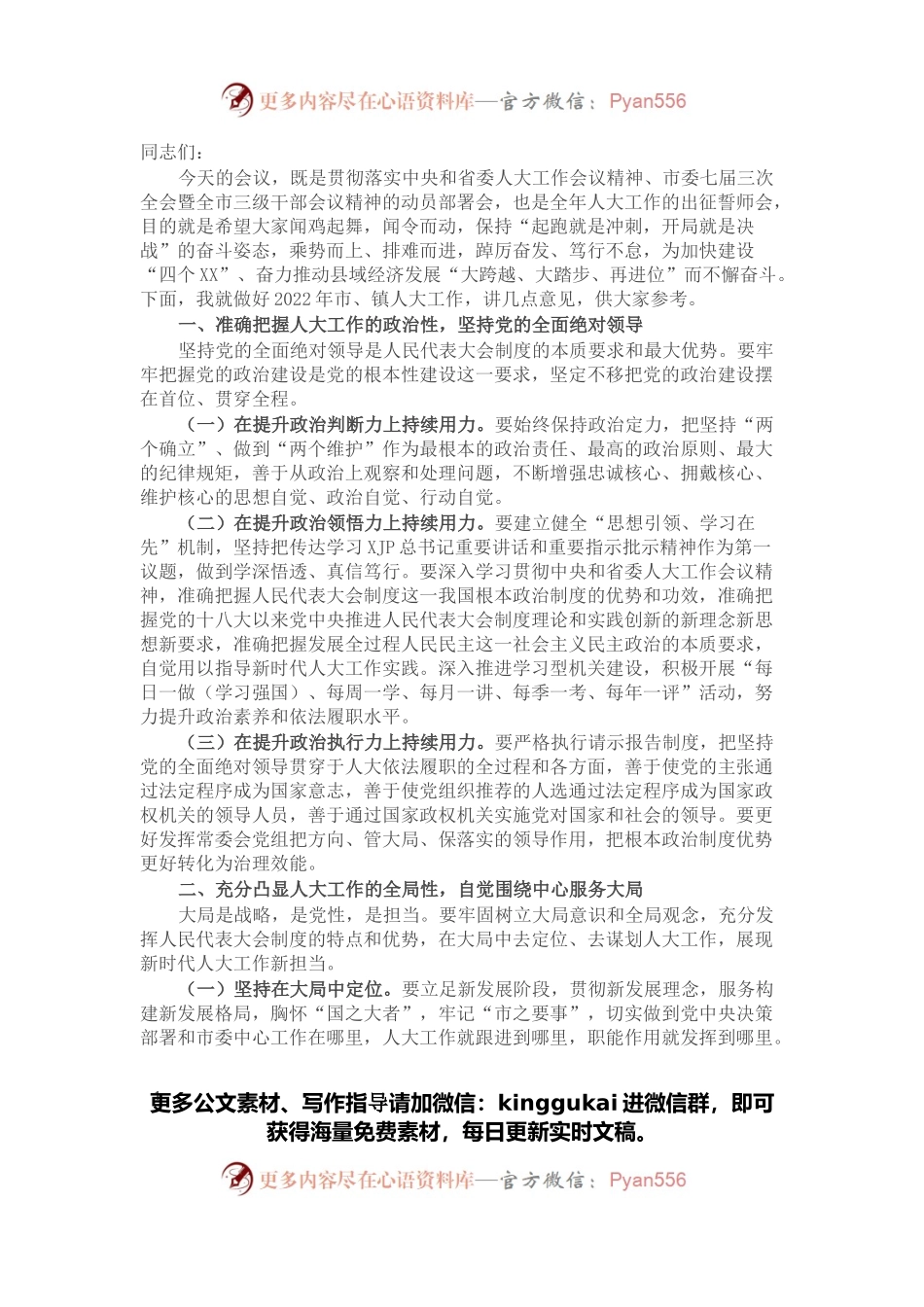 在市七届人大常委会第五次主任会议上的讲话.docx_第1页