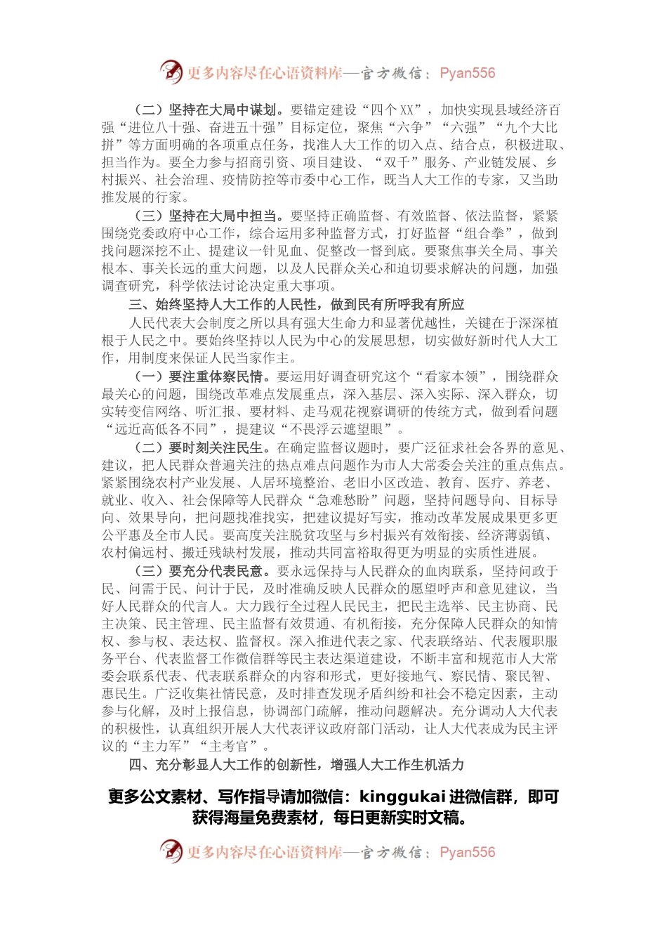 在市七届人大常委会第五次主任会议上的讲话.docx_第2页