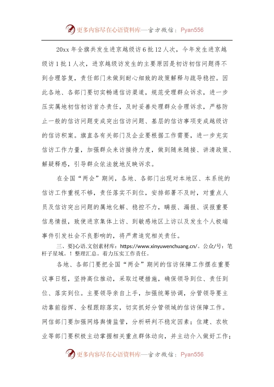 在全国“两会”期间信访保障工作调度会议上的讲话.docx_第2页