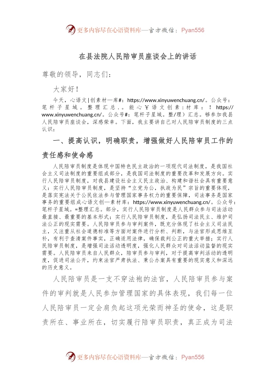 在县法院人民陪审员座谈会上的讲话稿.docx_第1页