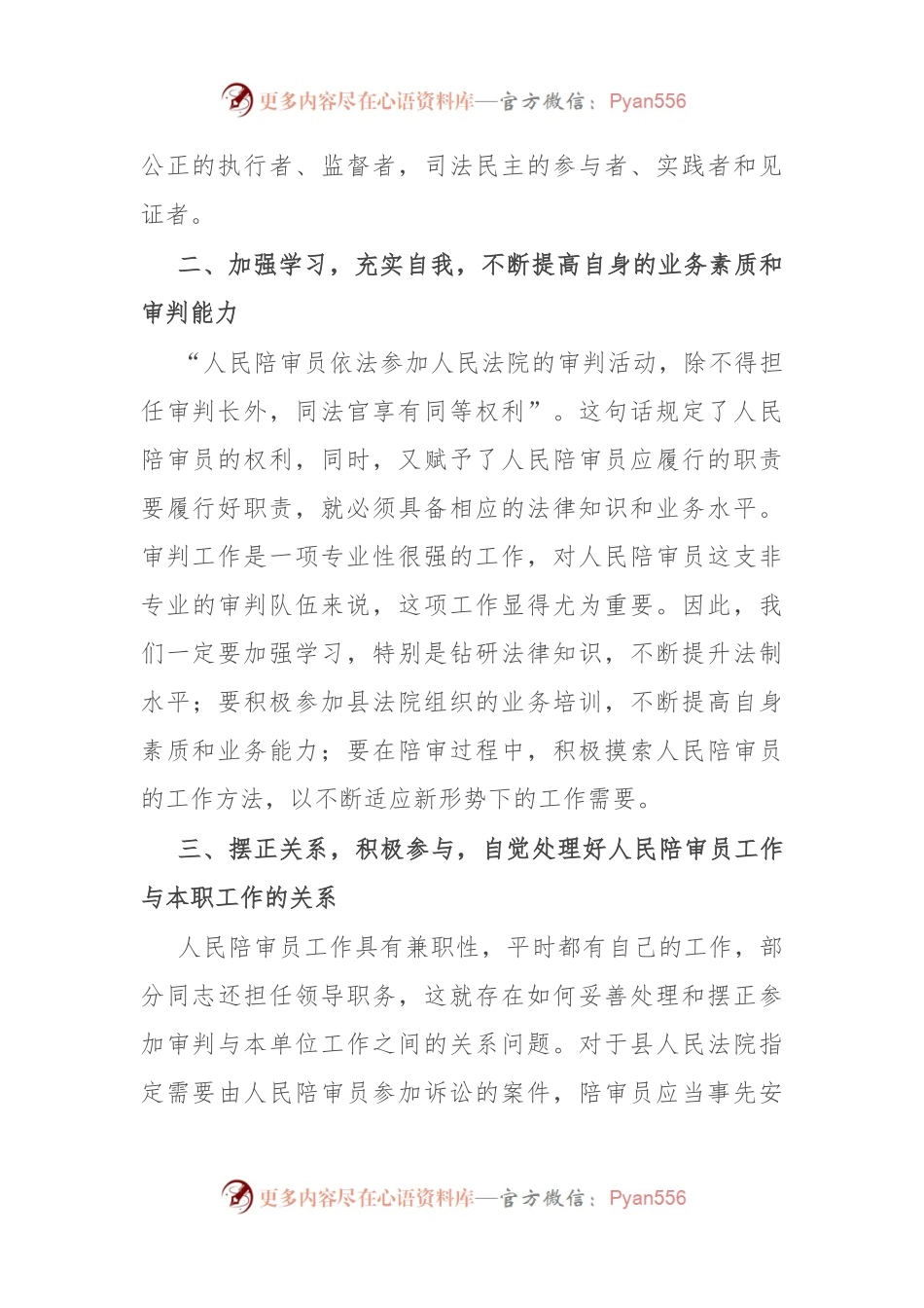在县法院人民陪审员座谈会上的讲话稿.docx_第2页