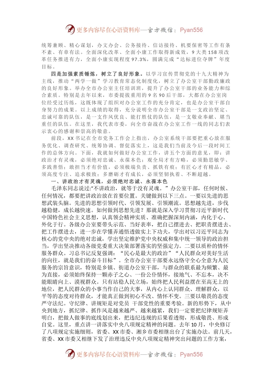 在全市办公室主任工作会议上的讲话（二）.docx_第2页