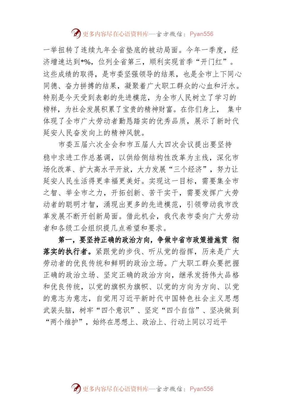 在全市进驻式安全生产暗访督查暨“五一”假期安全生产工作会议上的讲话.docx_第2页