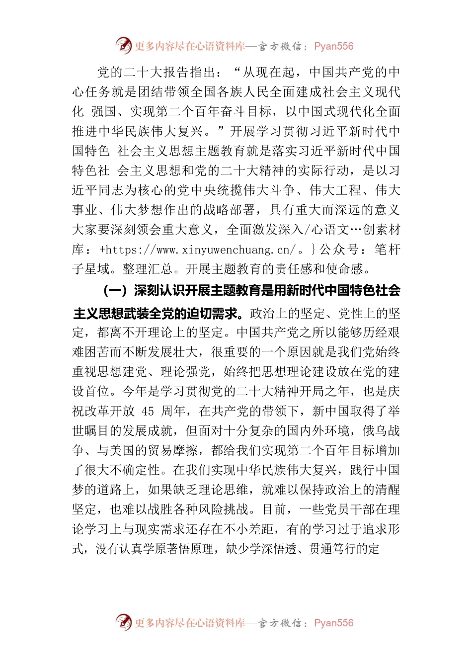在全县学习贯彻习近平新时代中国特色社会主义思想主题教育动员部署大会上的讲话.docx_第2页