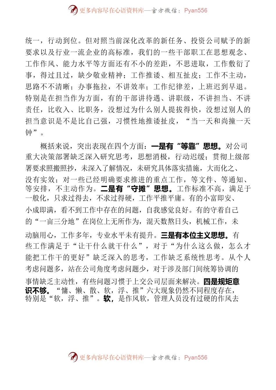 在“作风建设深化年”启动会上的讲话.docx_第2页