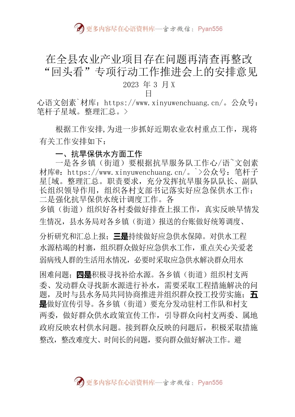 在全县农业产业项目存在问题再清查再整改“回头看”专项行动工作推进会上讲话稿.docx_第1页