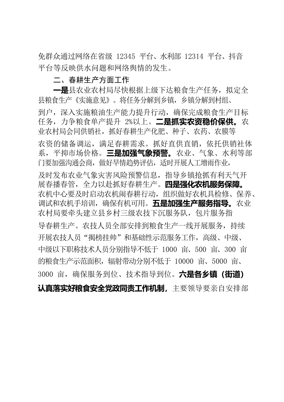 在全县农业产业项目存在问题再清查再整改“回头看”专项行动工作推进会上讲话稿.docx_第2页