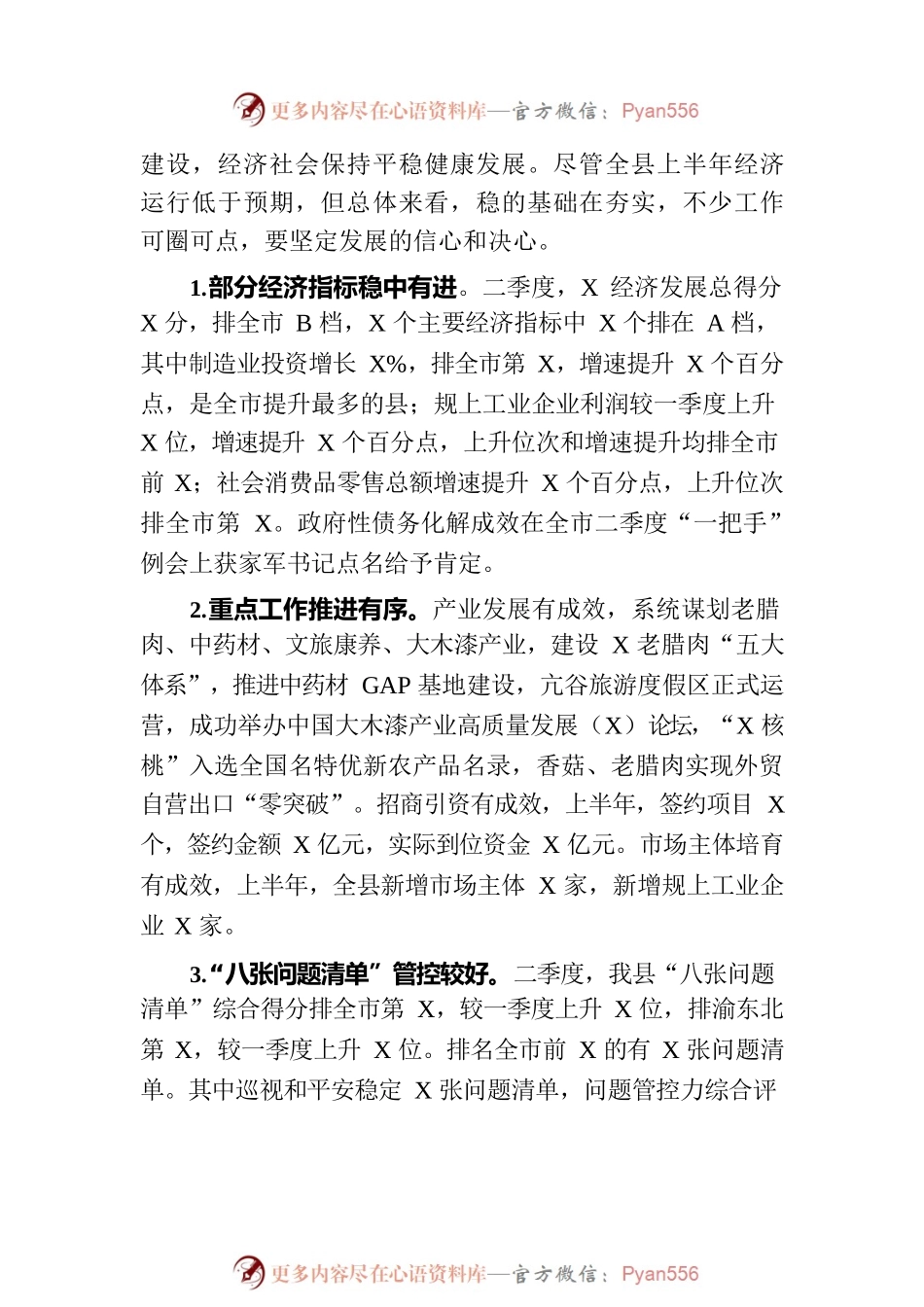 在全县乡镇党委书记和部门“一把手”2023年三季度例会上的讲话.docx_第2页
