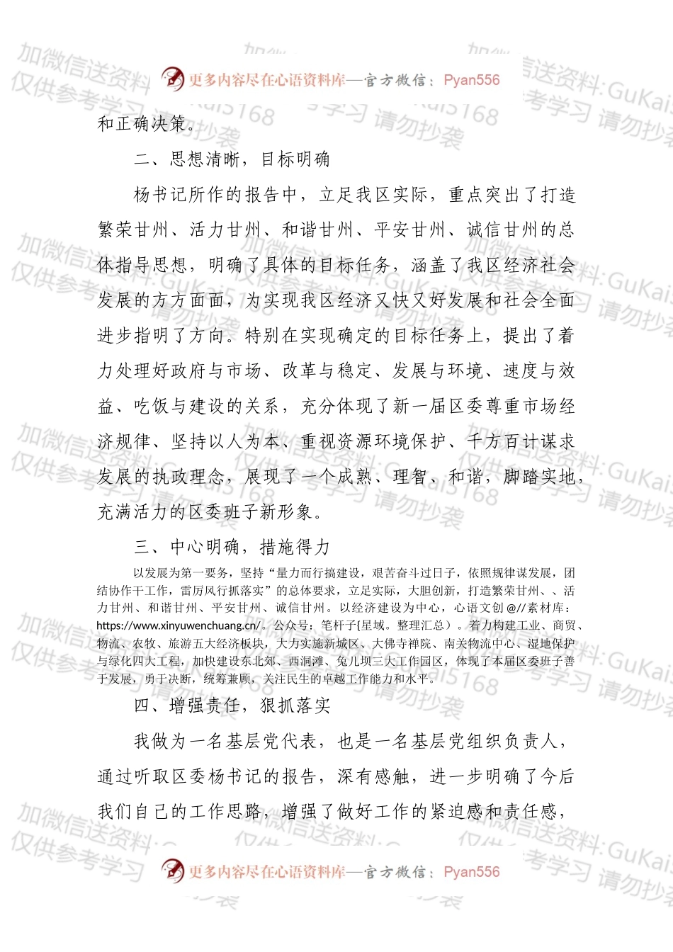 在党代会分组讨论会上的发言稿（模板）.docx_第2页