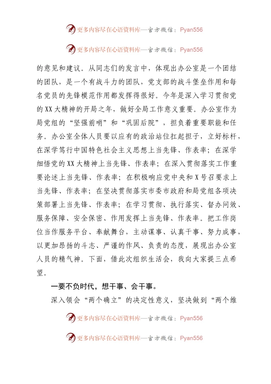 在办公室党支部专题组织生活会上的讲话.docx_第2页