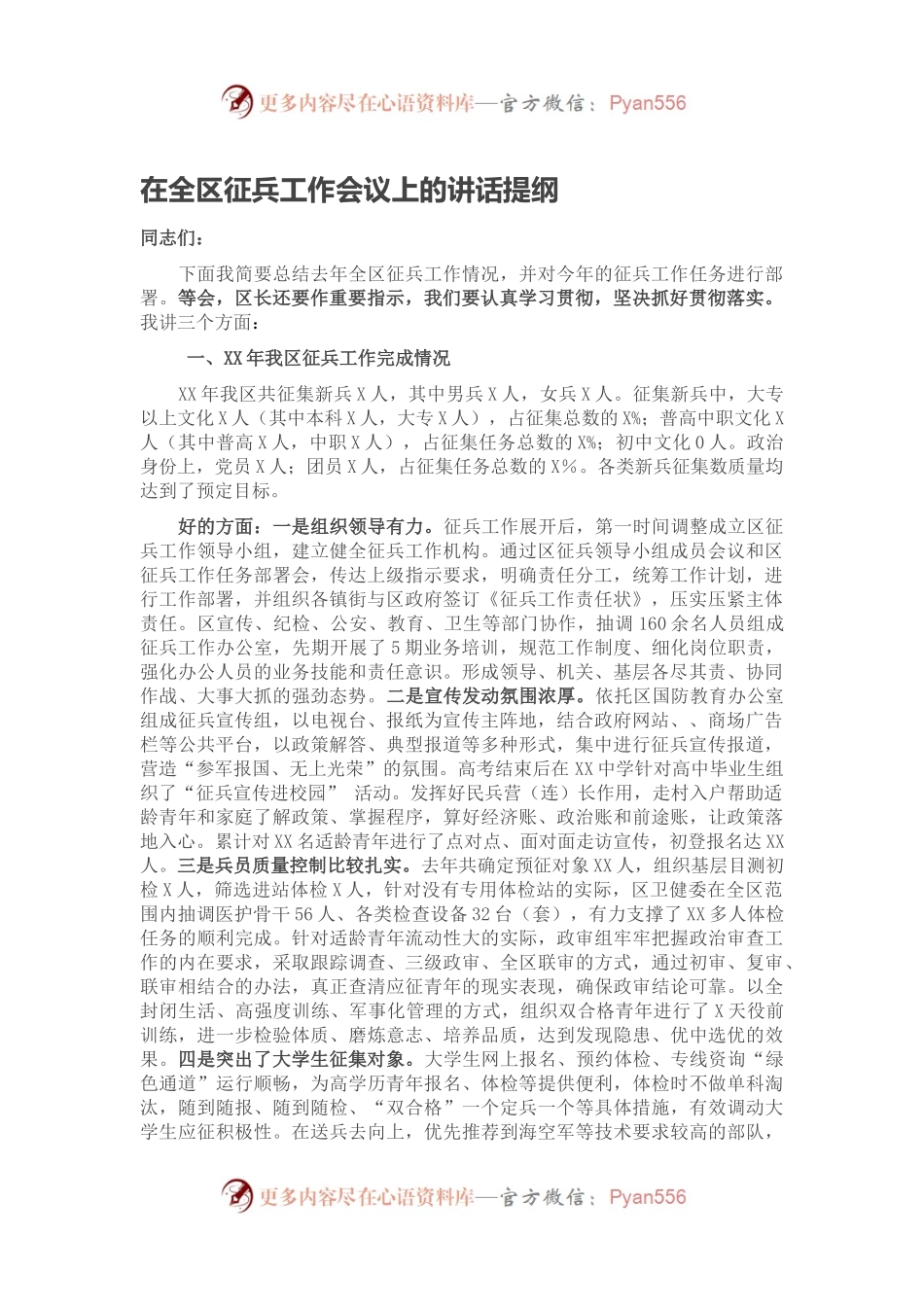 在全区征兵工作会议上的讲话提纲.docx_第1页