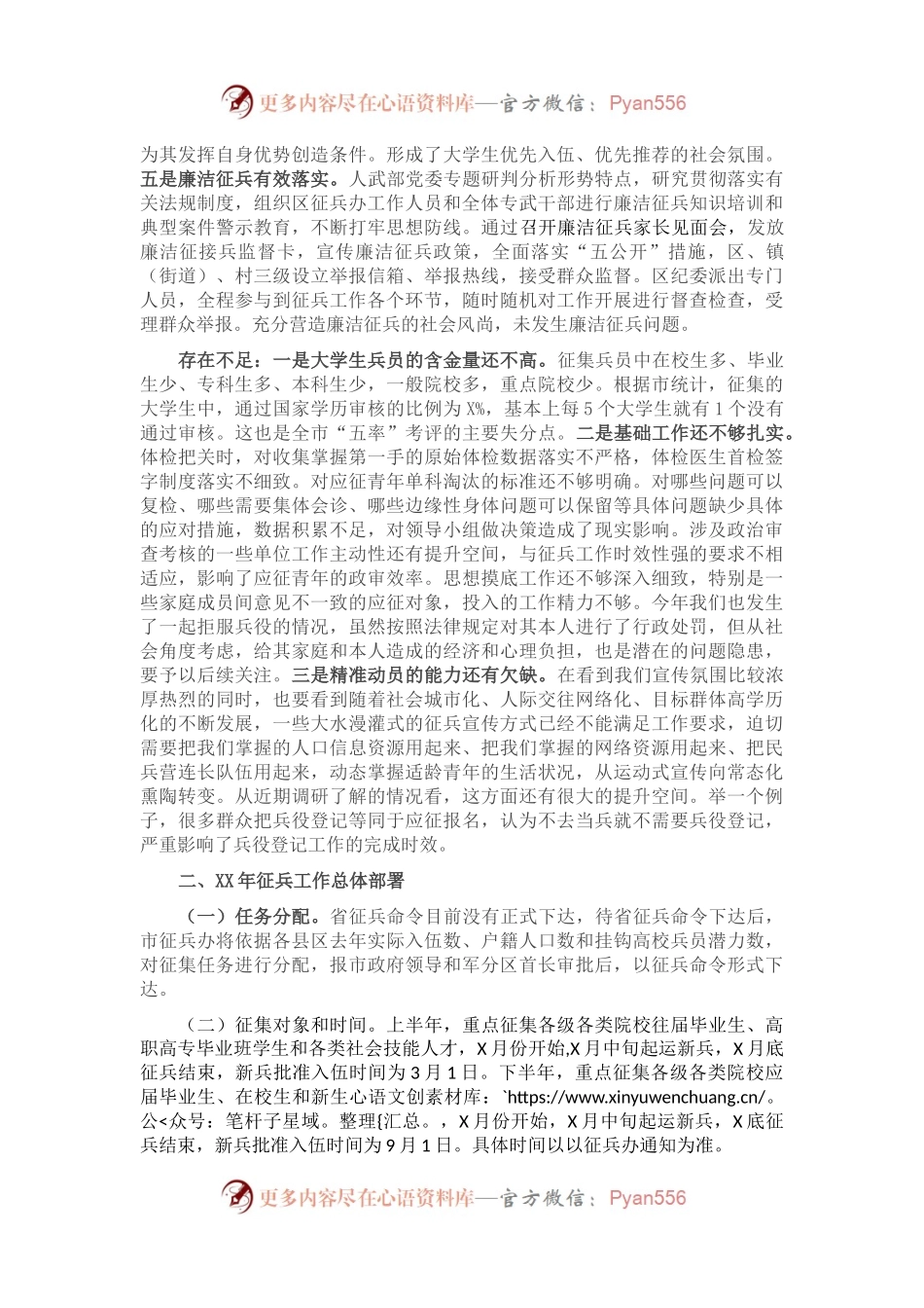 在全区征兵工作会议上的讲话提纲.docx_第2页