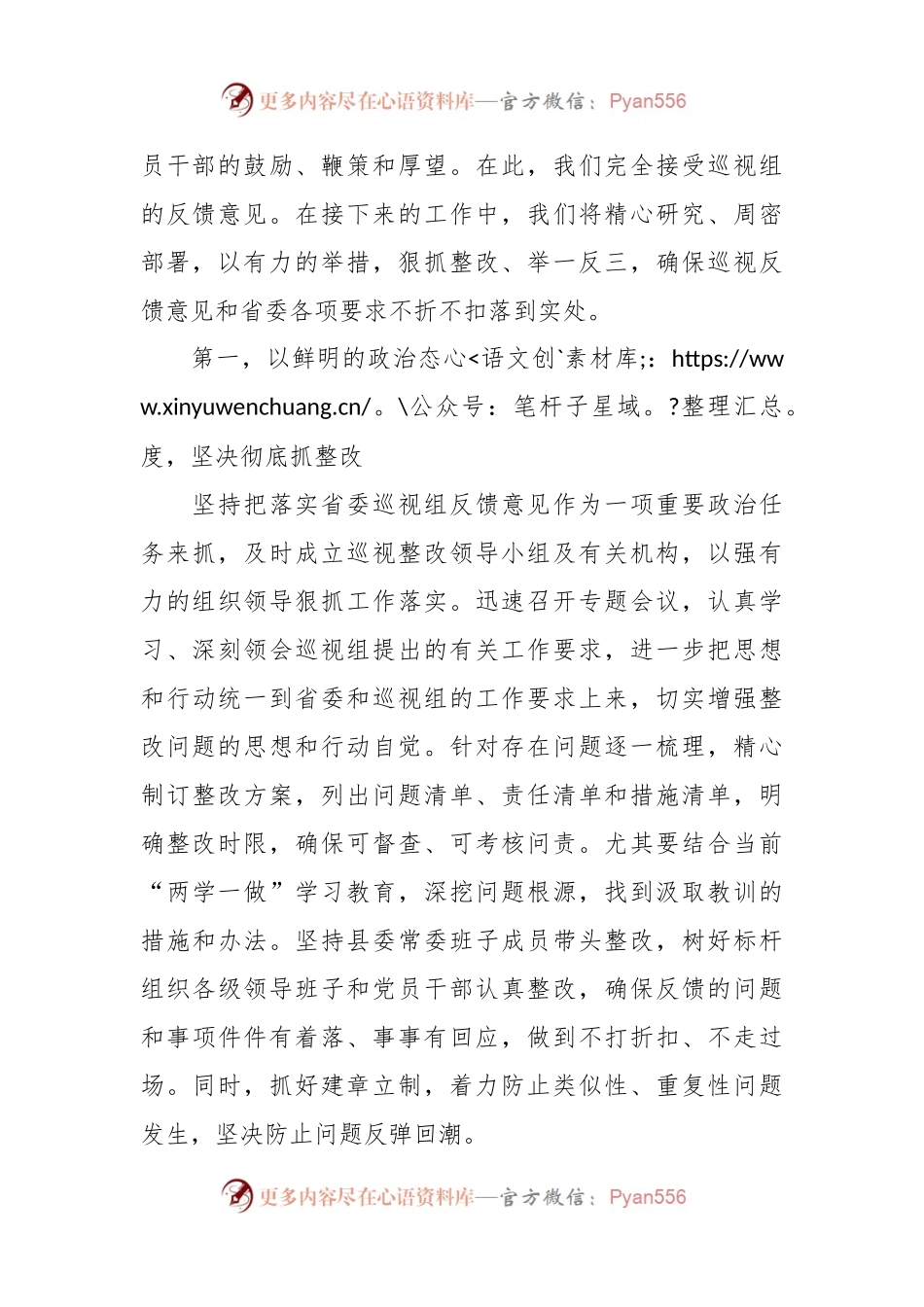 在巡视情况反馈会上的表态发言稿.docx_第2页