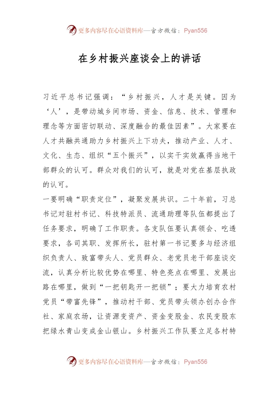 在乡村振兴座谈会上的讲话.docx_第1页
