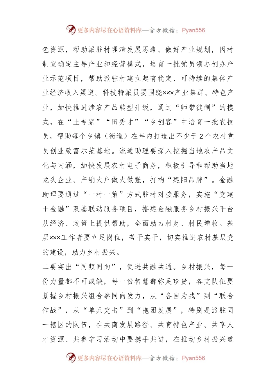 在乡村振兴座谈会上的讲话.docx_第2页