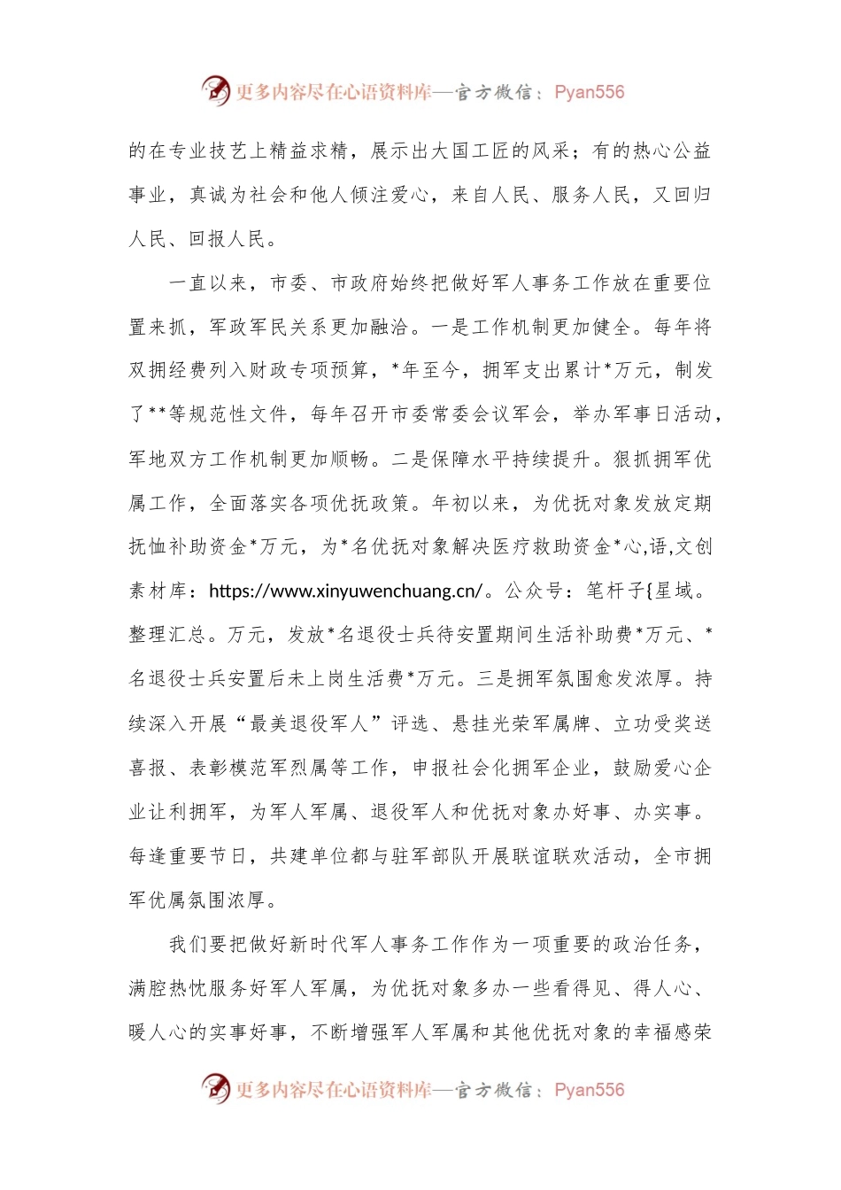 在庆祝“八一”建军节暨“最美退役军人”表彰大会上的讲话.docx_第2页