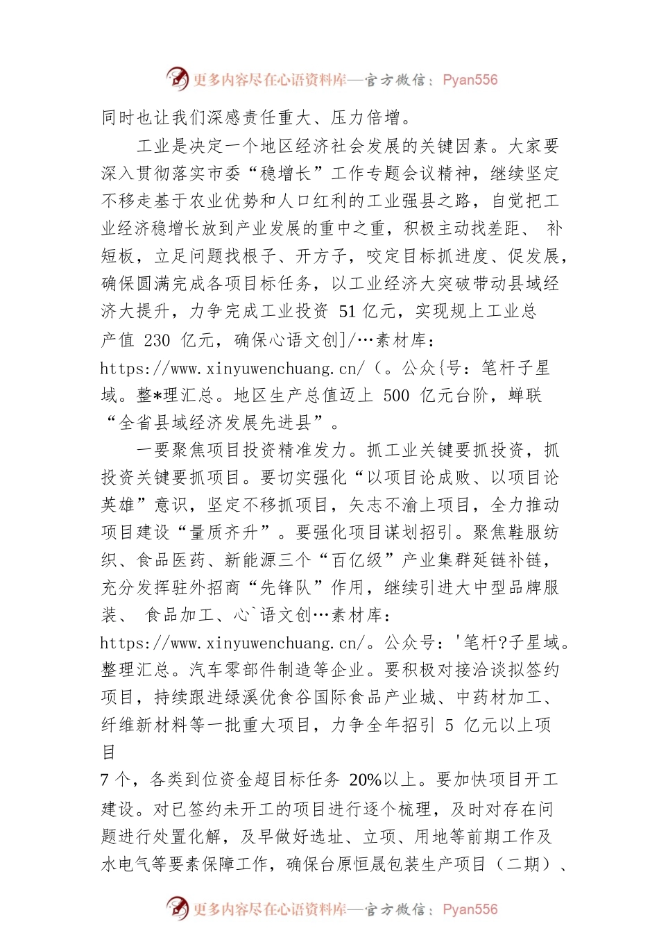 在工业强县领导小组会议上的讲话.docx_第2页